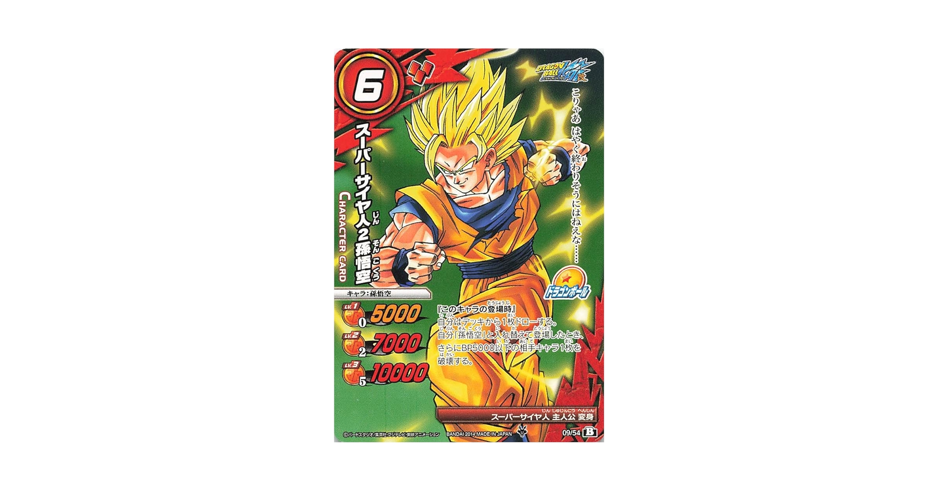 Amazon.co.jp: ミラクルバトルカードダス スーパーサイヤ人2